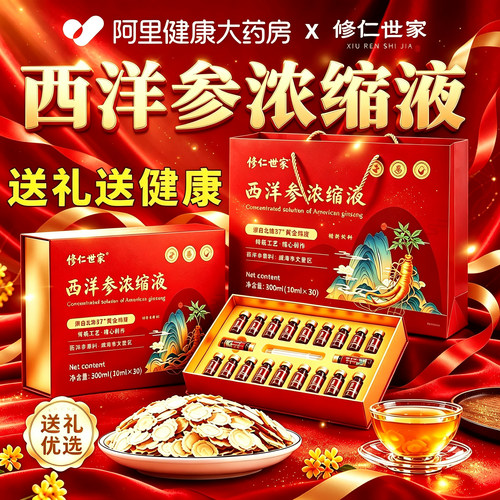 西洋参浓缩液官方旗舰店正品山东文登送礼父母长辈走亲访友免疫X