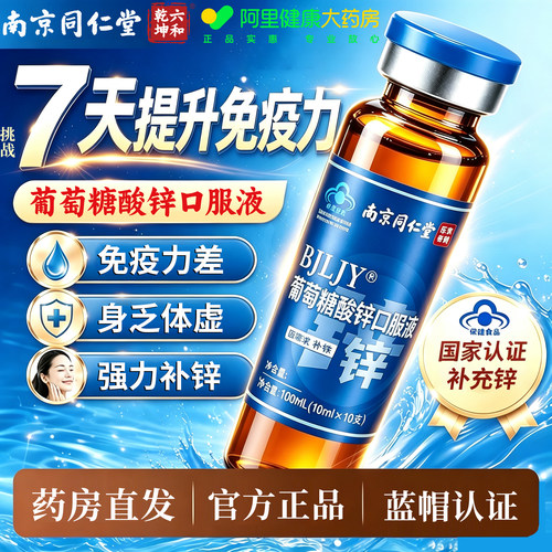 葡萄糖酸锌口服液成人补锌提高免疫力中老年专用正品官方旗舰店K
