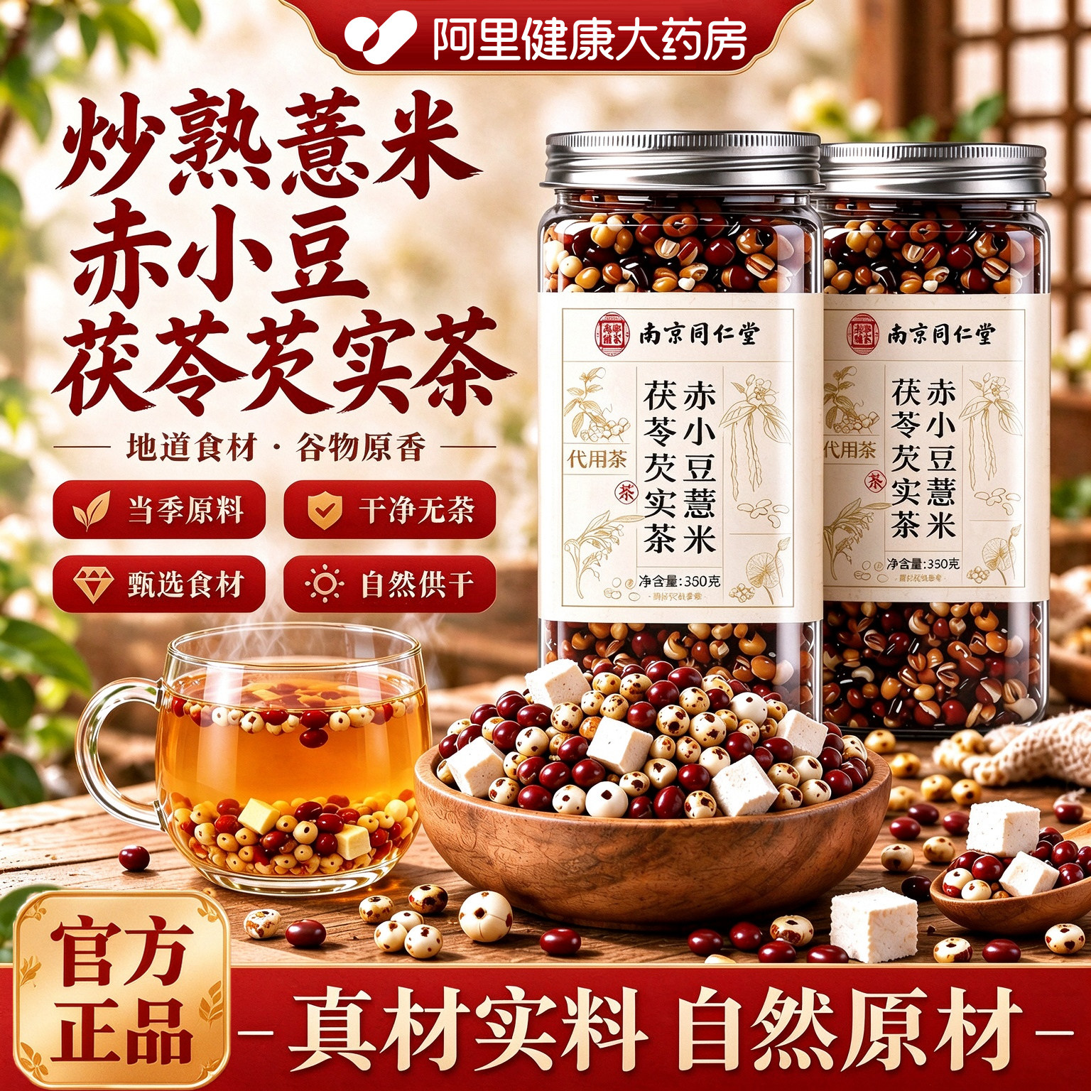 正宗赤小豆薏米茯苓芡实祛湿气养生茶泡水喝官方旗舰店正品麸炒X