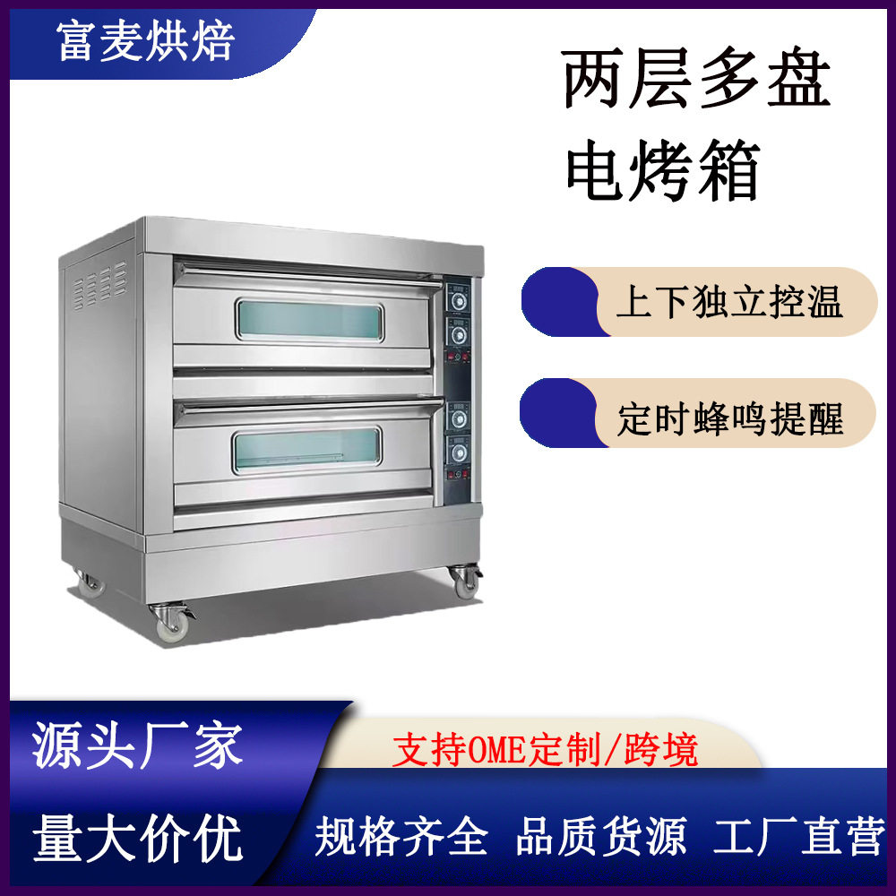 富麦双层四/六盘电热烤箱不锈钢商用大型智能温控面包披萨烘焙炉