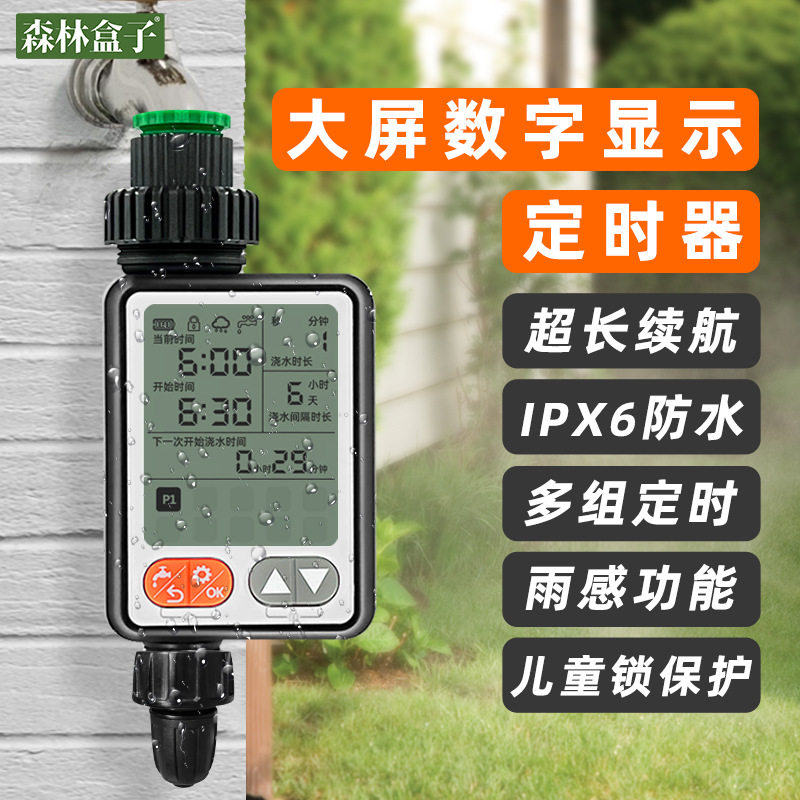 植物墙自动灌溉定时器新款推荐大屏智能雨感浇水滴灌喷淋浇花器