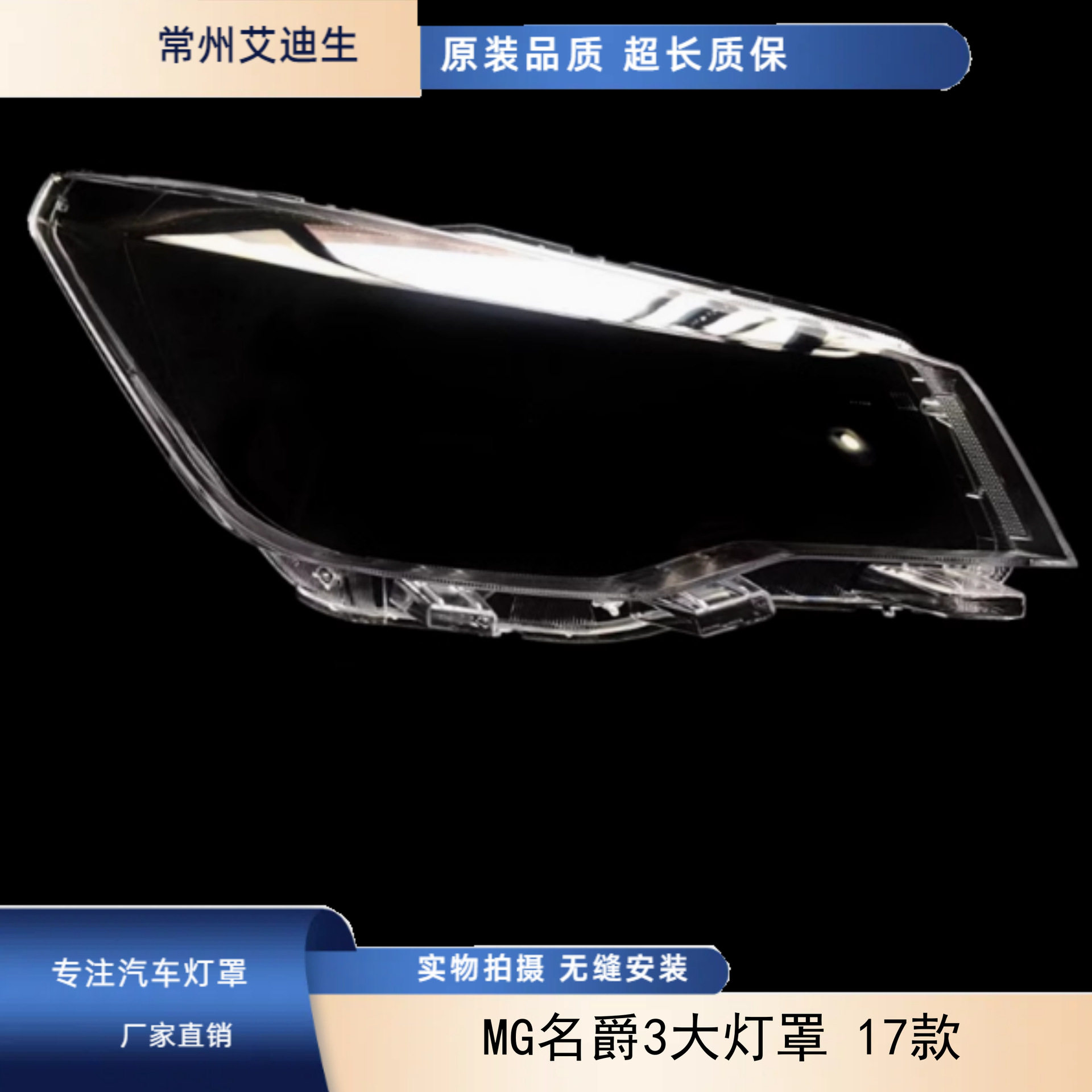 适用新款MG名爵3大灯罩 17款前大灯透明灯罩 SW 名爵3大灯罩面罩