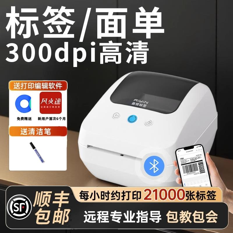 启锐888X标签打印机通用电商面单FBA热敏纸快递打单机