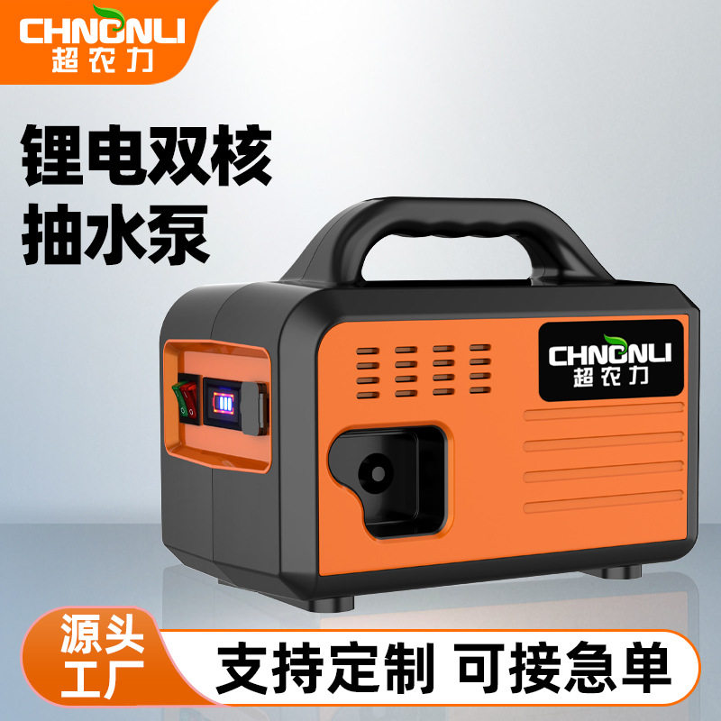超农力锂电小型充电式抽水泵浇菜浇花洗车神器农用厂家直销直销