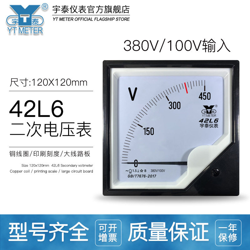 42L6二次电压表450V 380V/100V 500/100V互感器指针AC仪表120mm