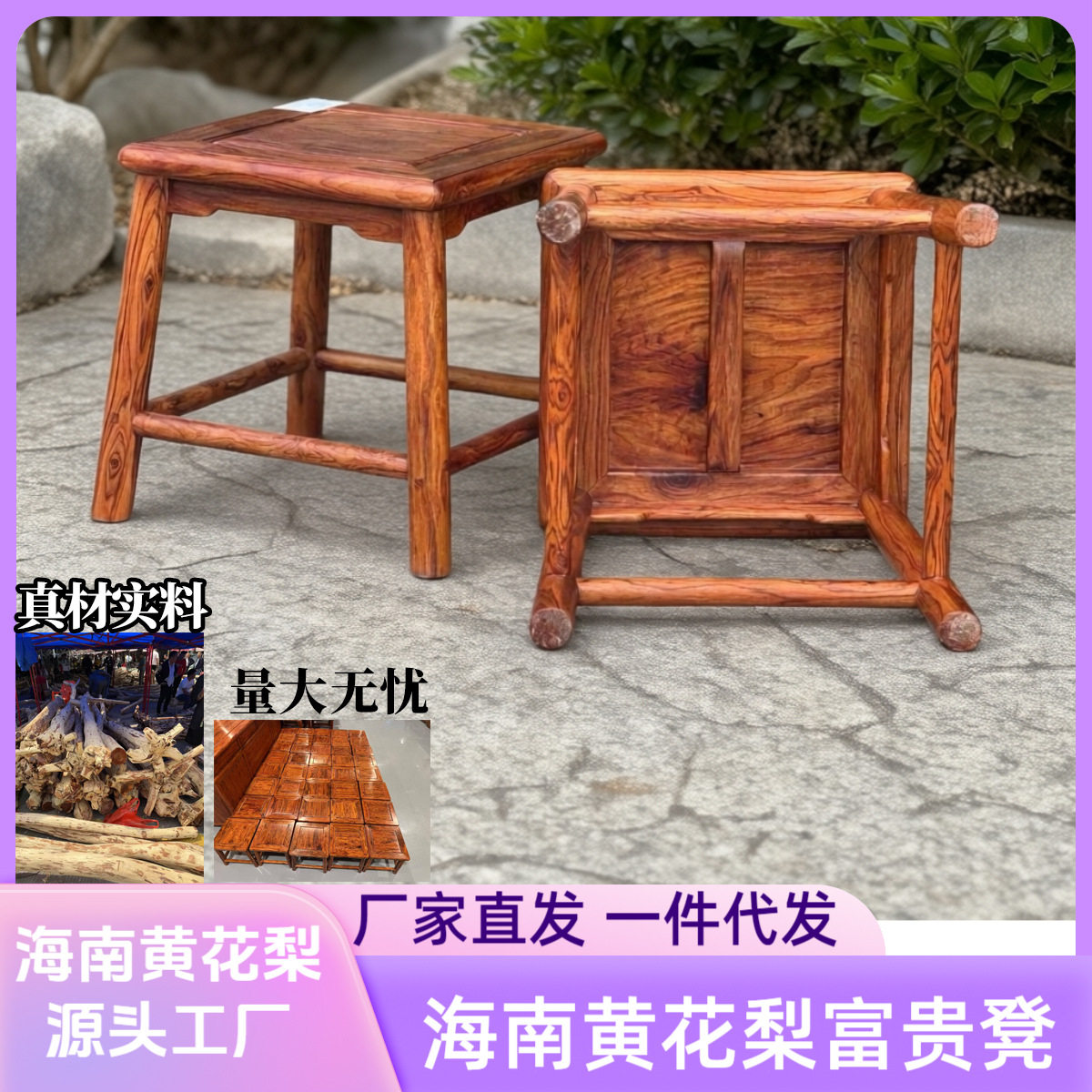 红木换鞋凳 海南黄花梨实木客厅四角换鞋凳