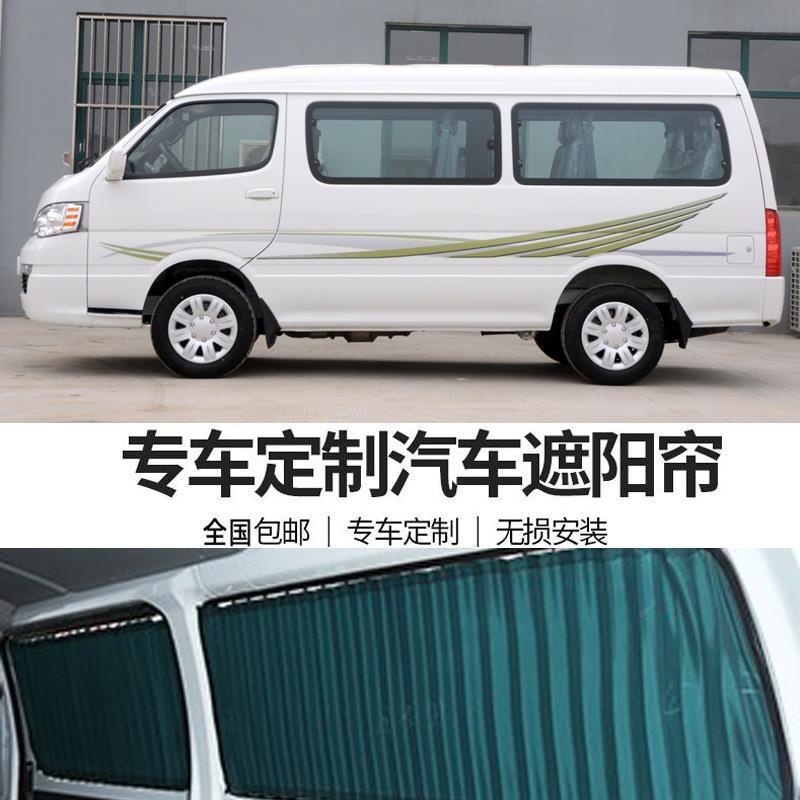 金杯海狮大海狮福田风景新快运专用遮阳遮光汽车窗帘双轨道88