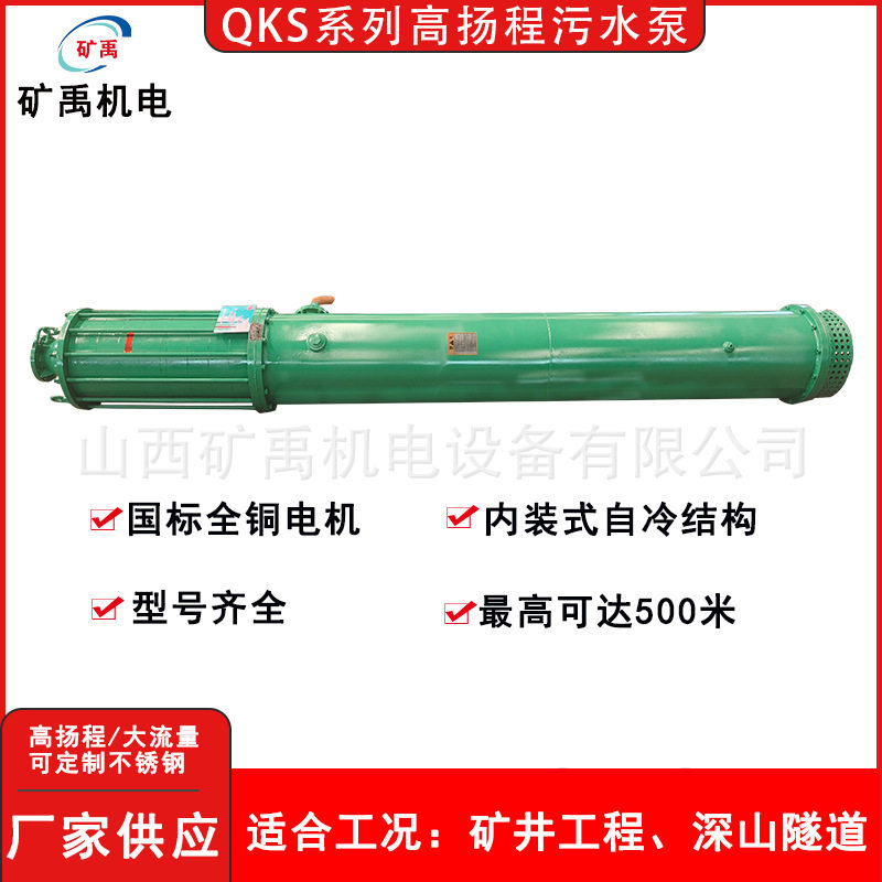 QKS水冷式卧式排污泵高扬程大流量下吸式潜水泵工程矿用排沙泵