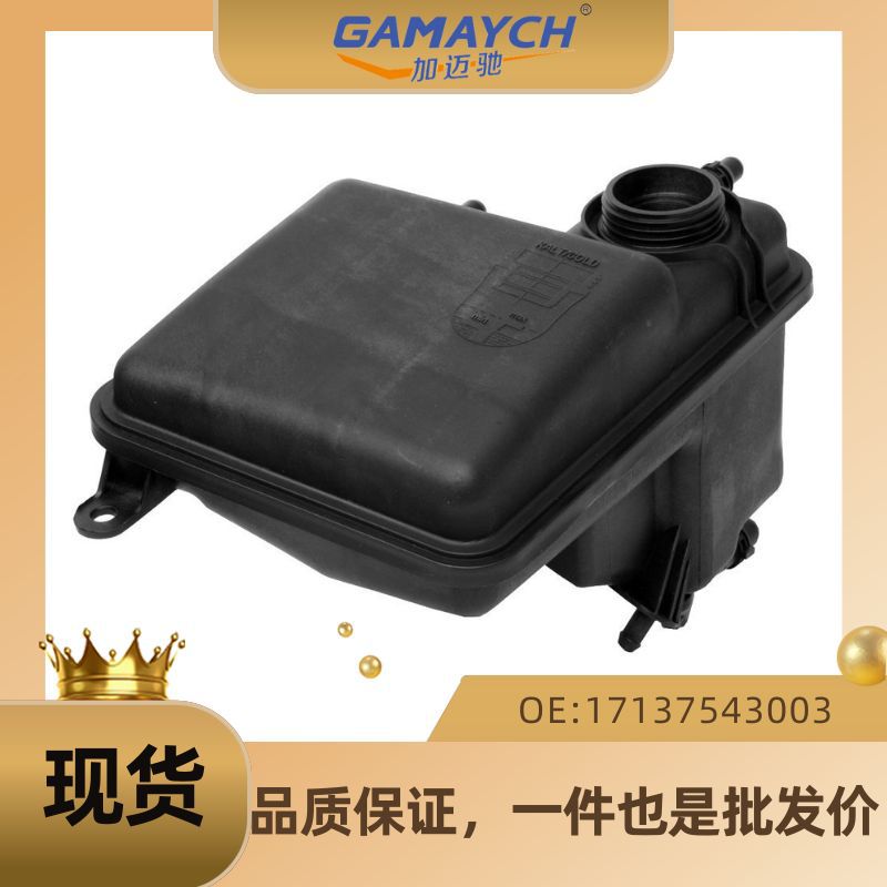 适用奔驰水箱膨胀壶OE171375430