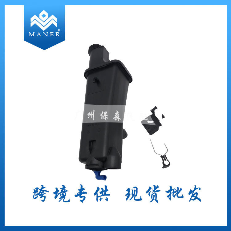 宝马E46/E83/E53/X3膨胀壶副水箱