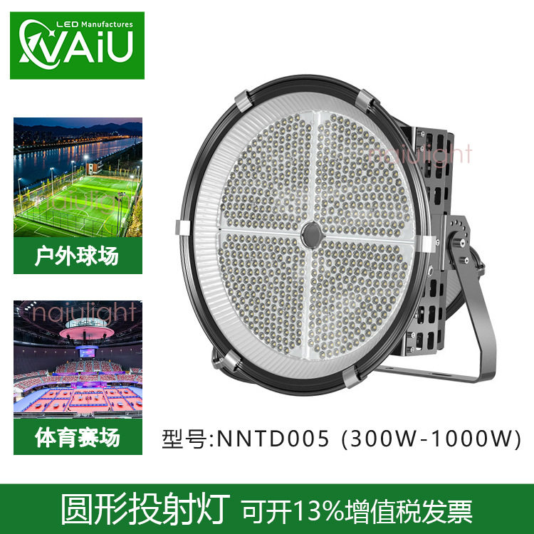 LED聚光投光灯高速足瓦高杆