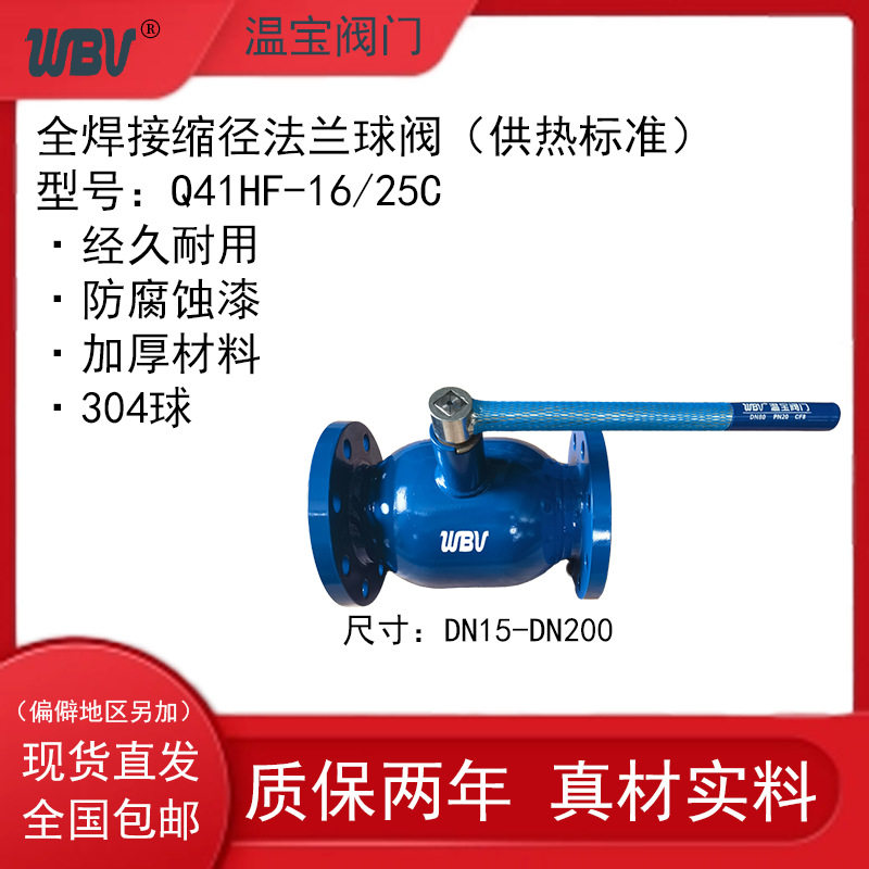 全焊接缩径法兰球阀Q41HF-16/25 CF8球 固定手柄 防腐蚀漆