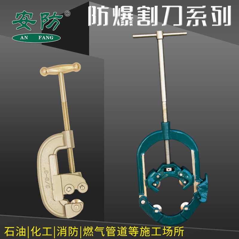安防防爆管子割刀手动切管器旋转式重型手动防爆割刀铜割刀割管器