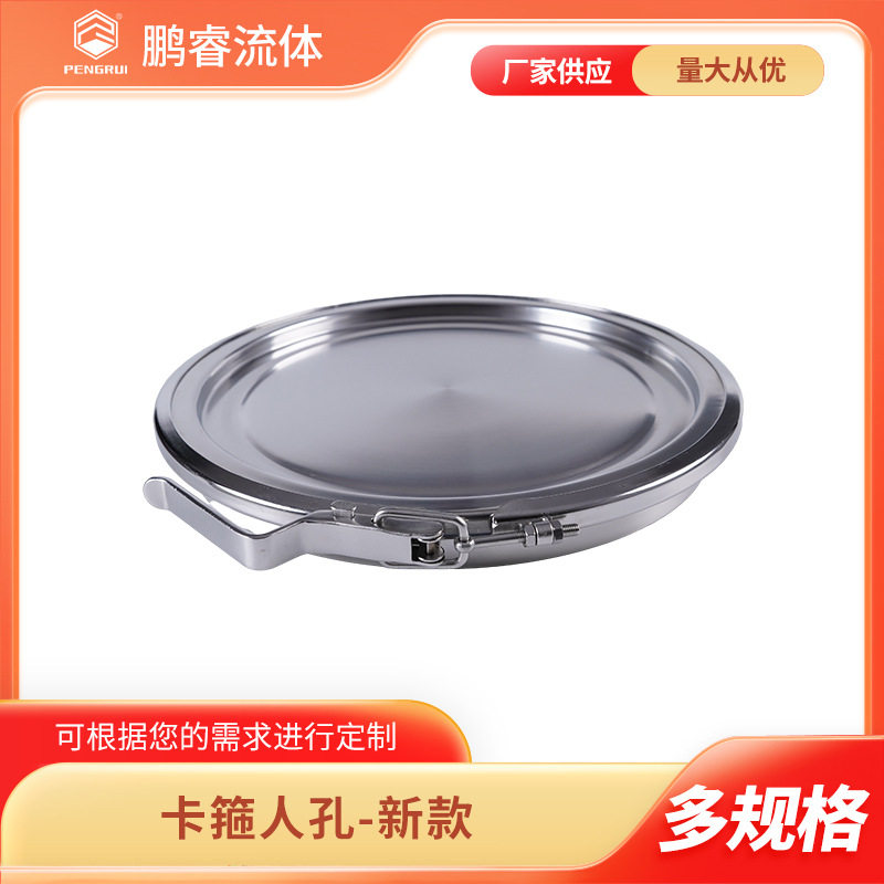 鹏睿304/316L卫生级卡箍人孔