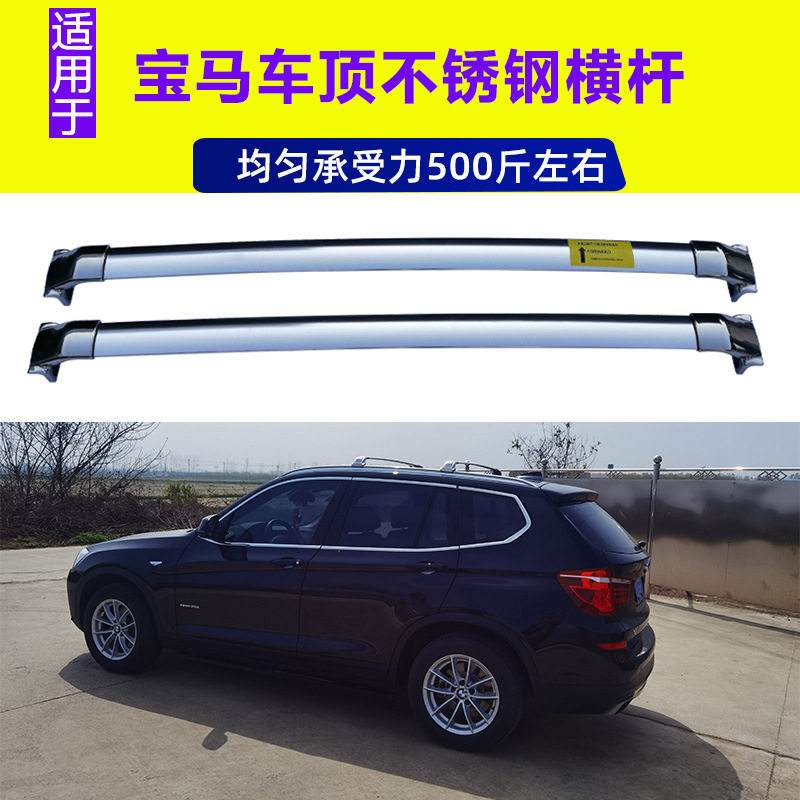 适用于宝马x5行李架车顶横杆x1/x3车顶架改装 原厂横杆防盗不锈钢