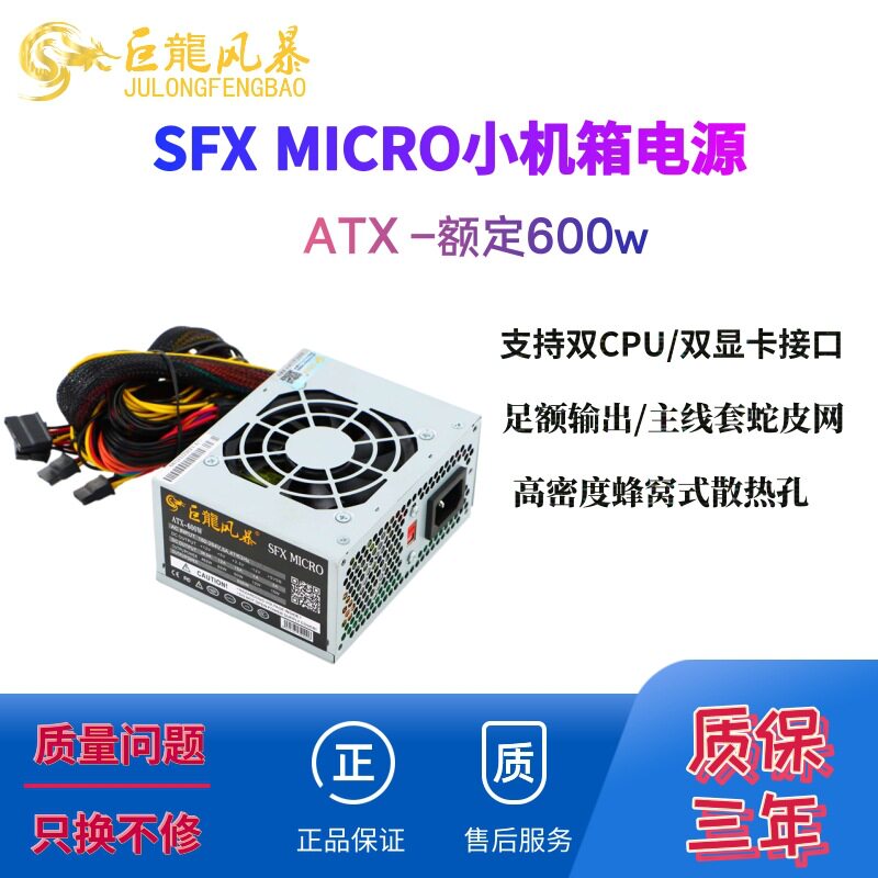 巨龙风暴SFX小麦克小机箱电源600w 500w400w300w200w一体机服务器