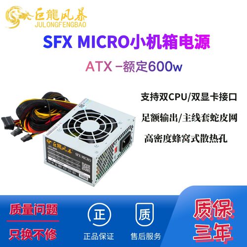 巨龙风暴SFX小麦克小机箱电源600w 500w400w300w200w一体机服务器