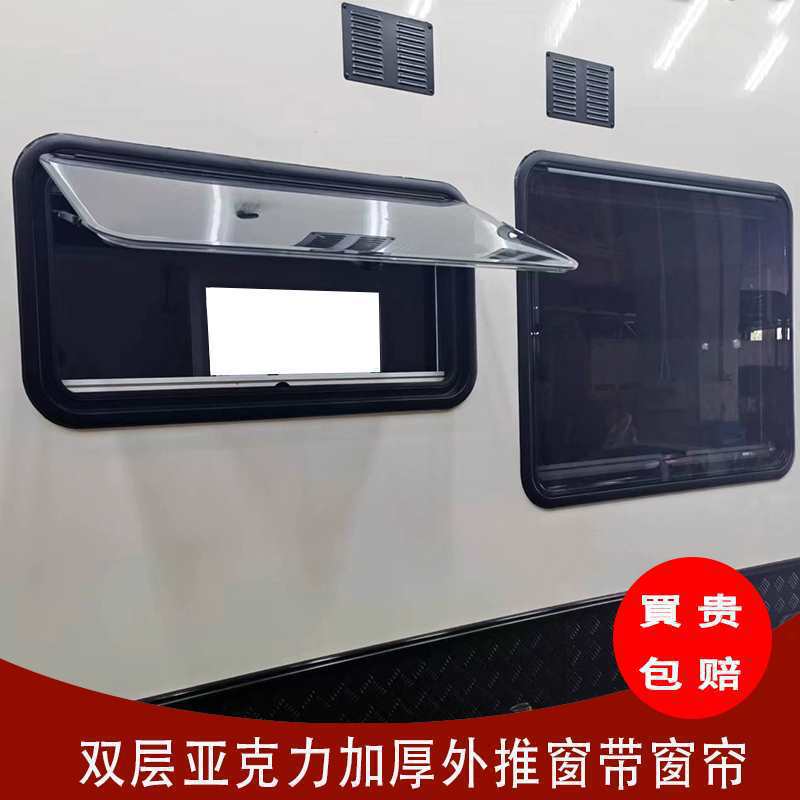 房车窗户双层亚克力外推窗带遮光帘防蚊帘依维柯大通全顺改装配件
