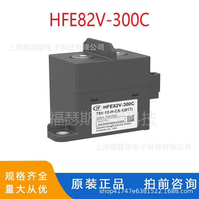 宏发直流继电器接触器 HFE82V-300C-750-12-H-C5-1 12V 24VDC 300