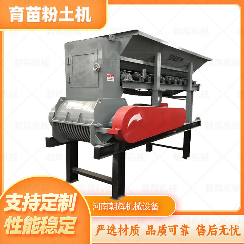 牛羊粪泥土育苗育秧小型碎土机