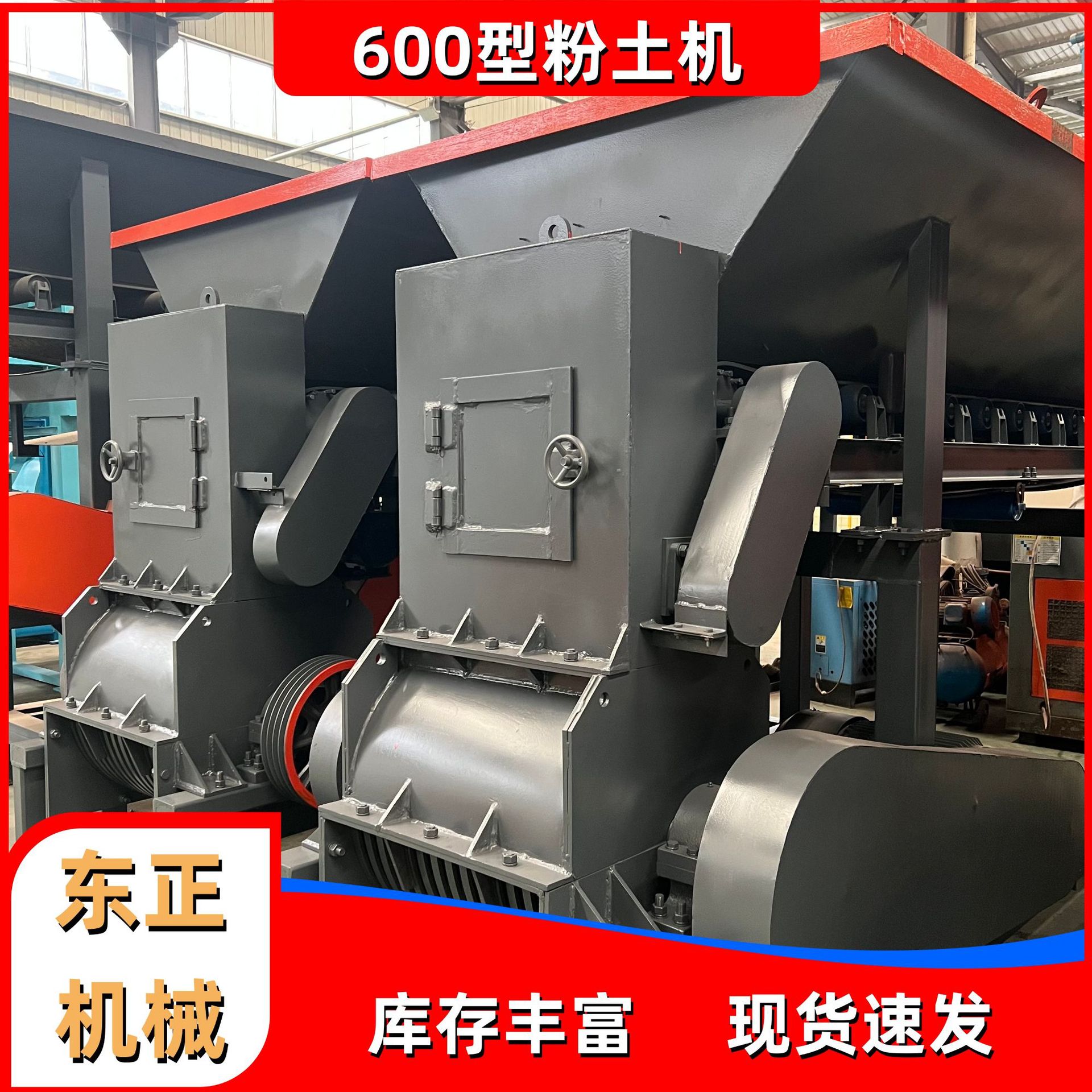 东正600型电动柴油两用粉土机