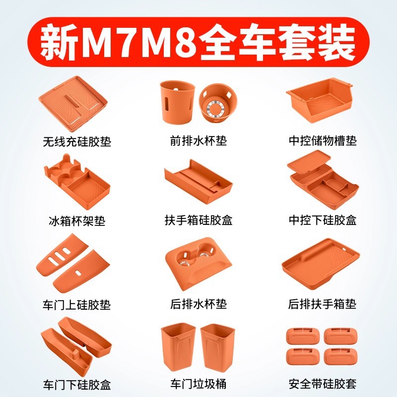 适用26款新问界M7M8硅胶垫车内装饰品专用配件实用内饰车用品大全