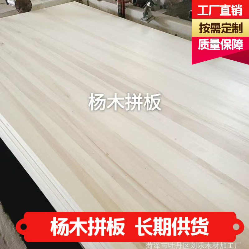 杨木拼板白杨木直拼板家具配件抽屉板原木大板实木直拼板杨木板