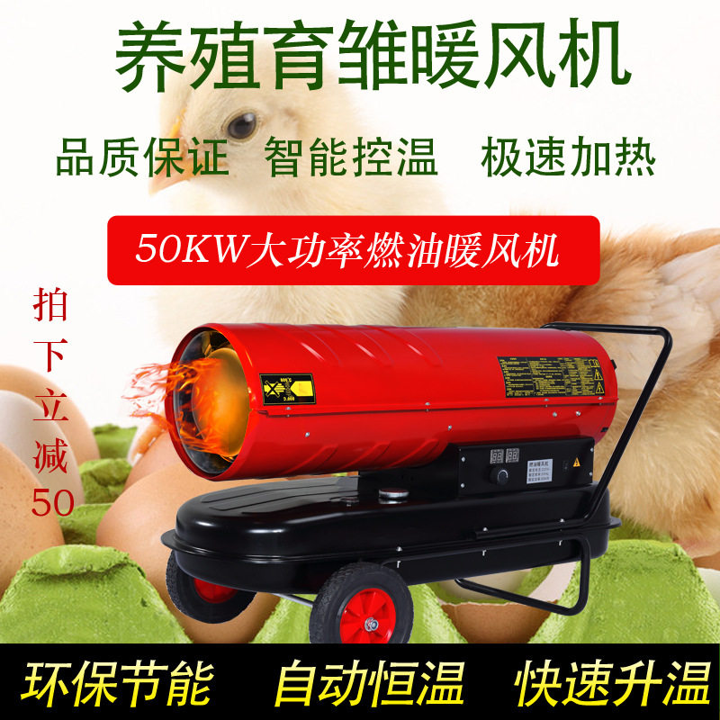 民奥20kW柴油养殖暖风机