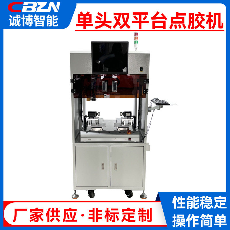 点胶机定制桌面式单头双平台6轴点胶机金属塑料打胶滴胶涂胶涂油