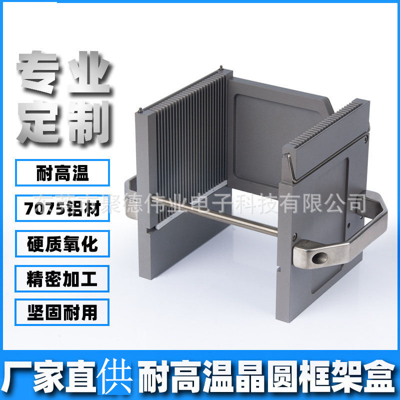 半导体耐高温烘烤晶圆篮