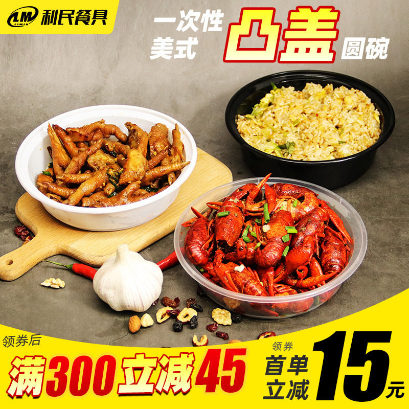 一次性餐盒美式凸盖450ml700ml1000ml黑色加厚外卖碗盖浇饭碗