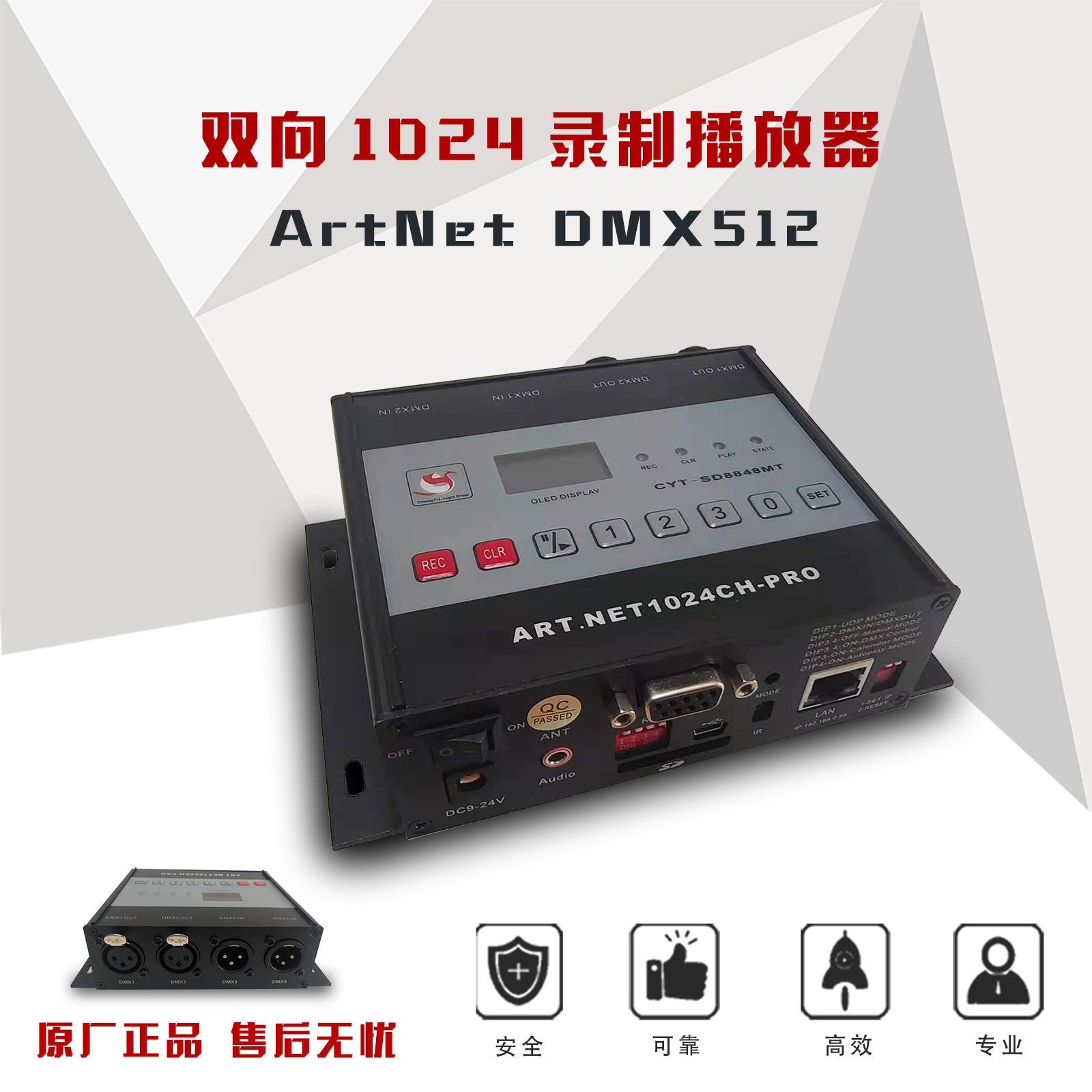 ARTNET-DMX512录播脱机扩展控台