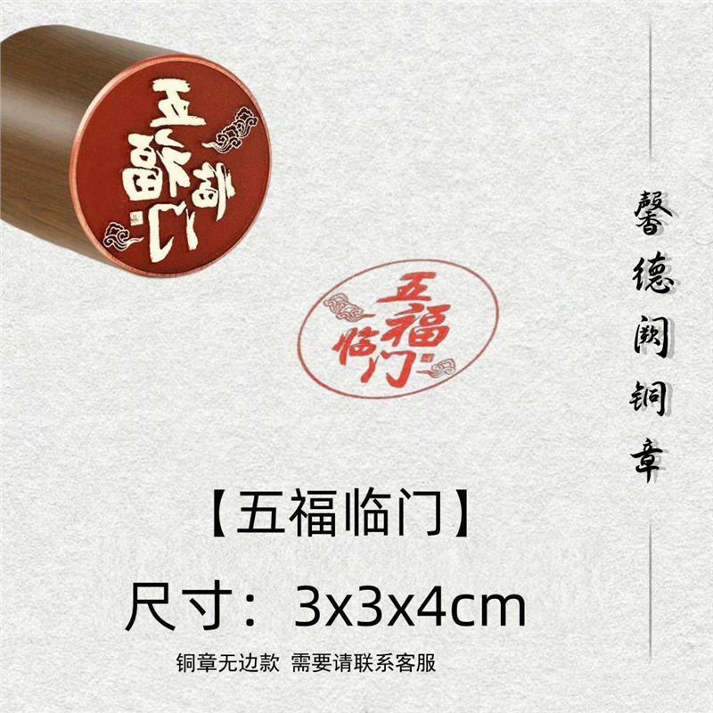 【五福临门】金属实心铜印章铜印闲章篆刻印章绘画书法落款精品艺