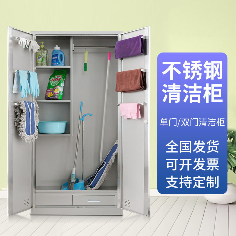 304不锈钢清洁柜杂物柜扫帚柜拖把柜子保洁工具收纳柜双门卫生柜