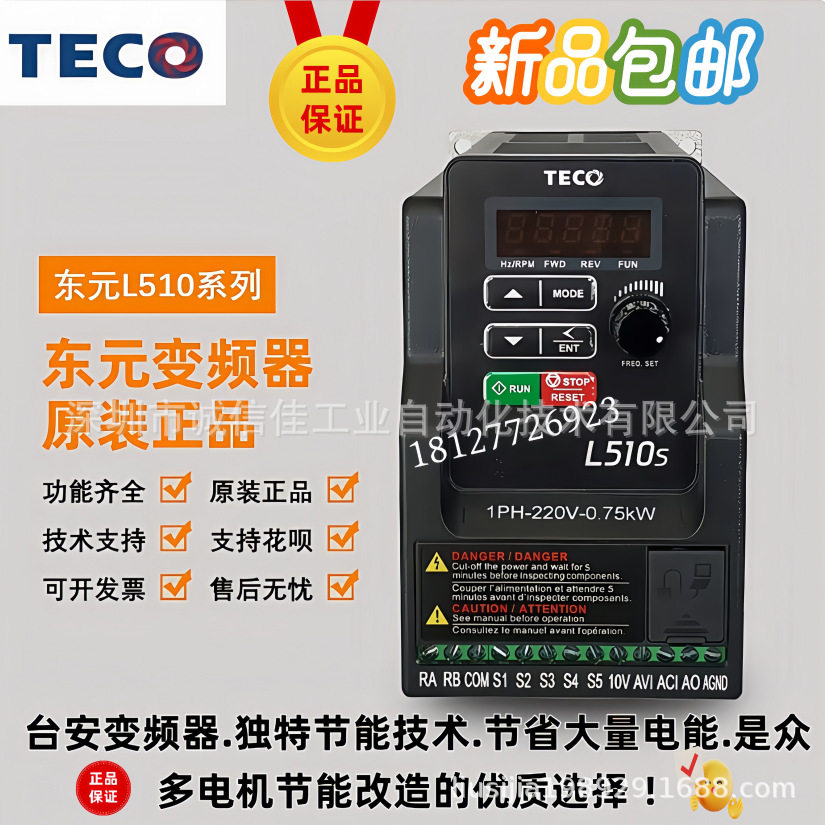全新原装正品东元TECO台安变频器L510S-2P5201202203-SH1-NC