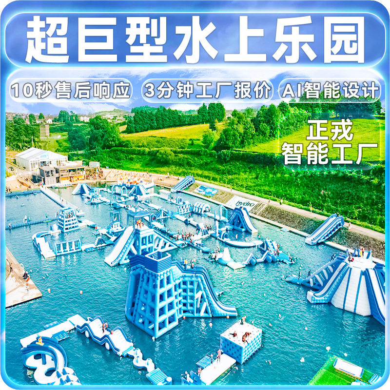 定制大型闯关水上乐园新款充气障碍冲关主题儿童城堡户外游乐设备