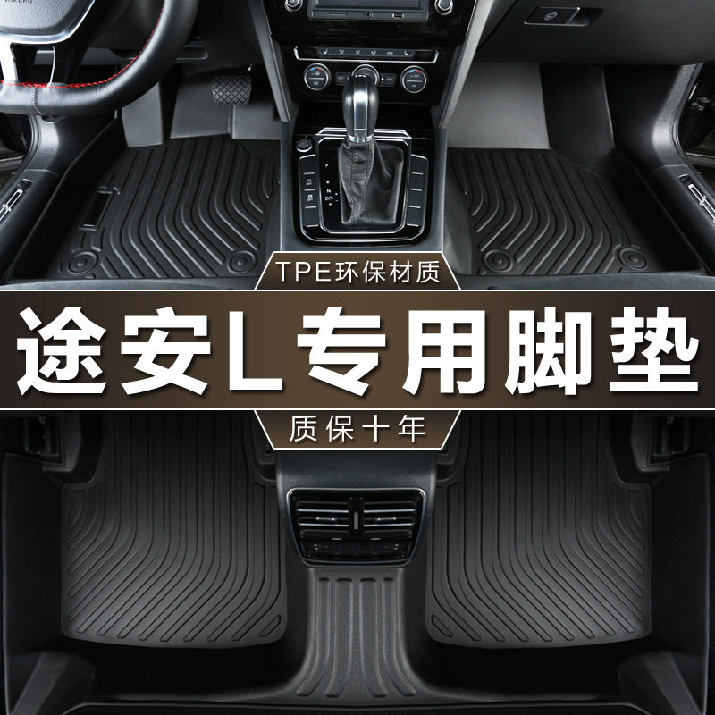 专用于上汽大众途安L 5座/7座20 16-21 23款280T防水tpe汽车脚垫