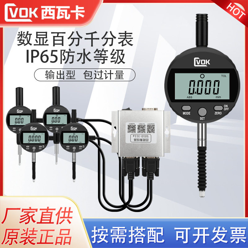西瓦卡IP65防水数显百分表千分表0-12.7mm抗干扰工业级接电脑传输