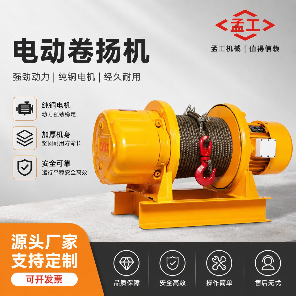 孟工重型卷扬机1t2吨5T50米30建筑工地钢丝绳提升机一字型卷扬机