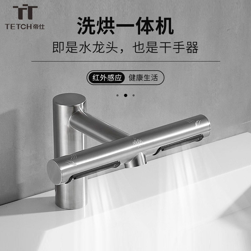 卫生间不锈钢智能龙头干手器全自动感应出水出风洗烘一体源头工厂