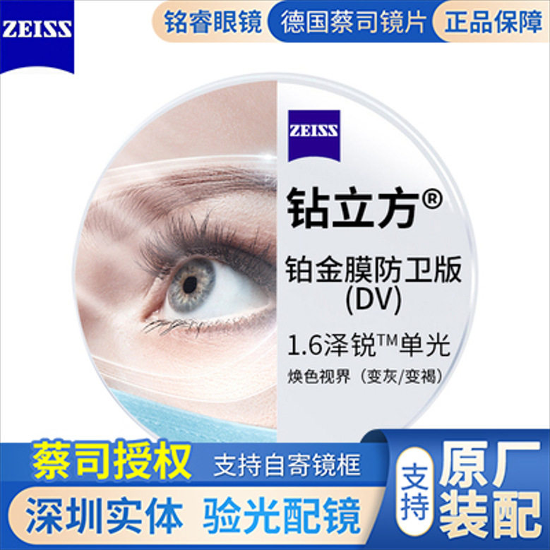 蔡司泽锐镜片铂金膜变色灰色褐色超薄2026焕色视界X(变深色）