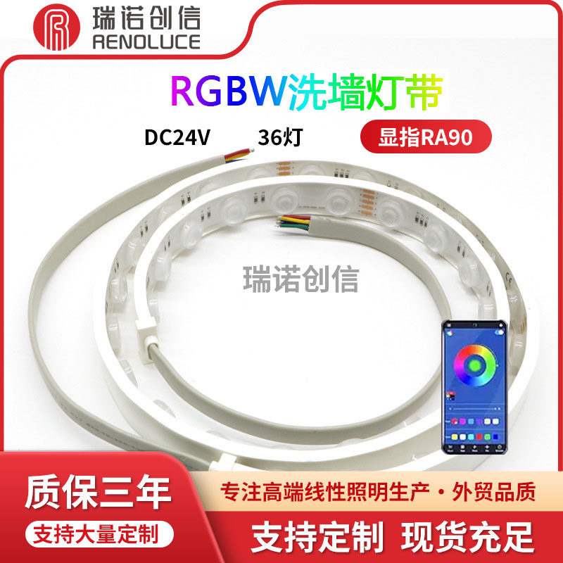 RGBW滴胶洗墙灯带rgbw24v低压室内氛围灯七彩调光智能控制