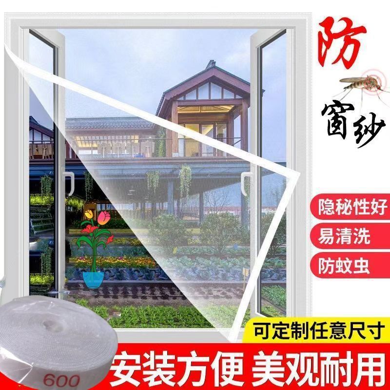 防虫窗纱网自装家用窗纱纱防蚊虫家用自粘型窗纱门自粘贴式新款
