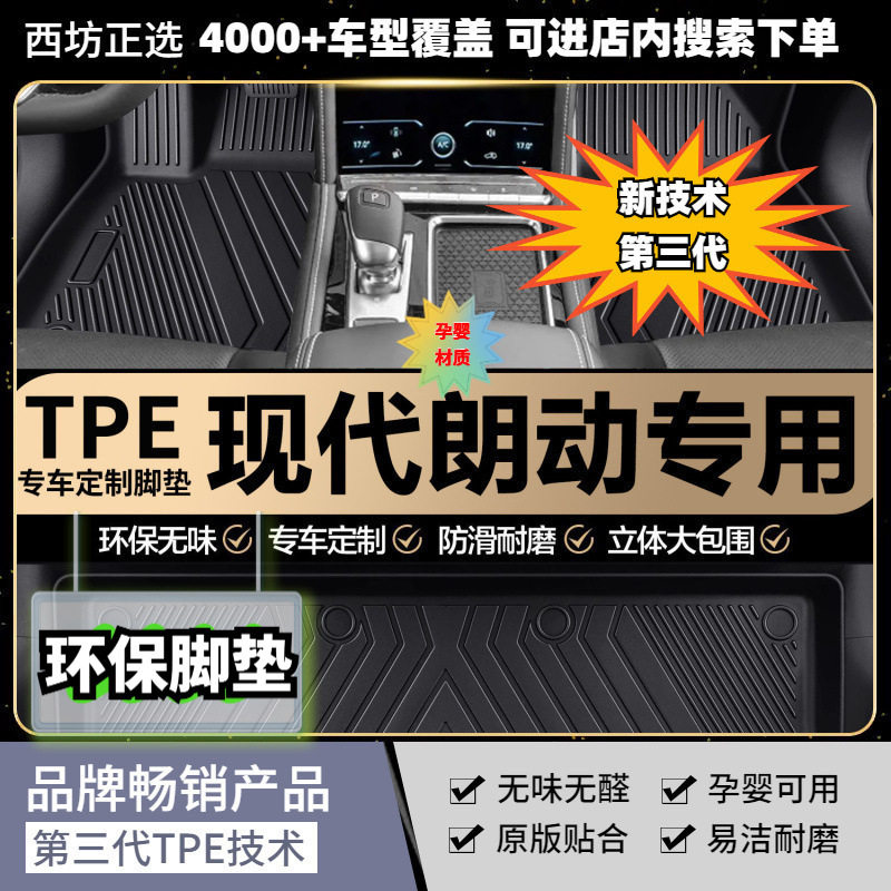 适用现代朗动ix35悦动i30索纳塔脚垫汽车TPE全包围高密加厚母婴级