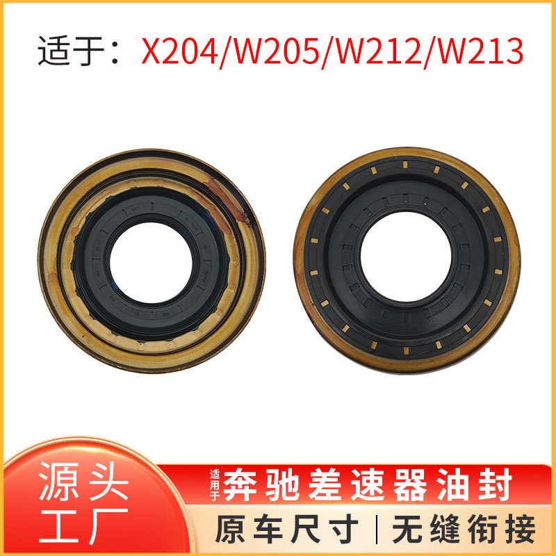奔驰W204后差速器油封0259972647图片
