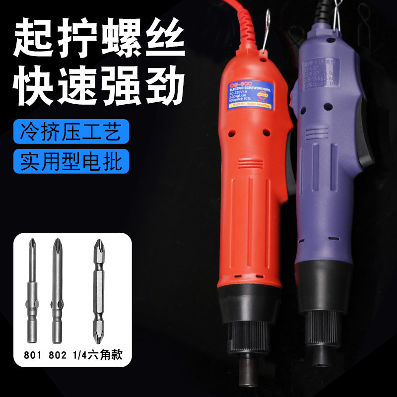 跨境严选欧神OS-500/600 220V直插式电动螺丝刀起子 调速电批