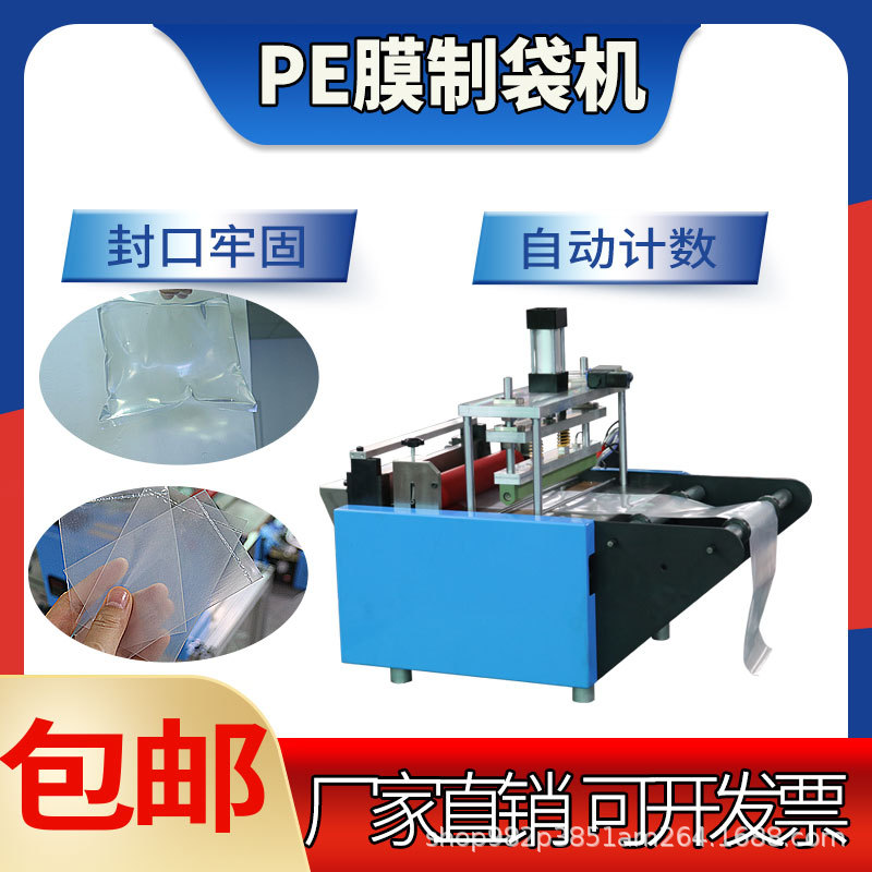 PVC/PE膜冷切热封全自动制袋机