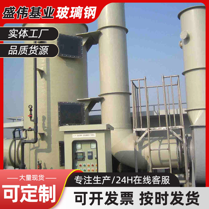 加工定制玻璃钢空气发掘净化塔玻璃钢废气吸收塔酸气酸雾吸收塔