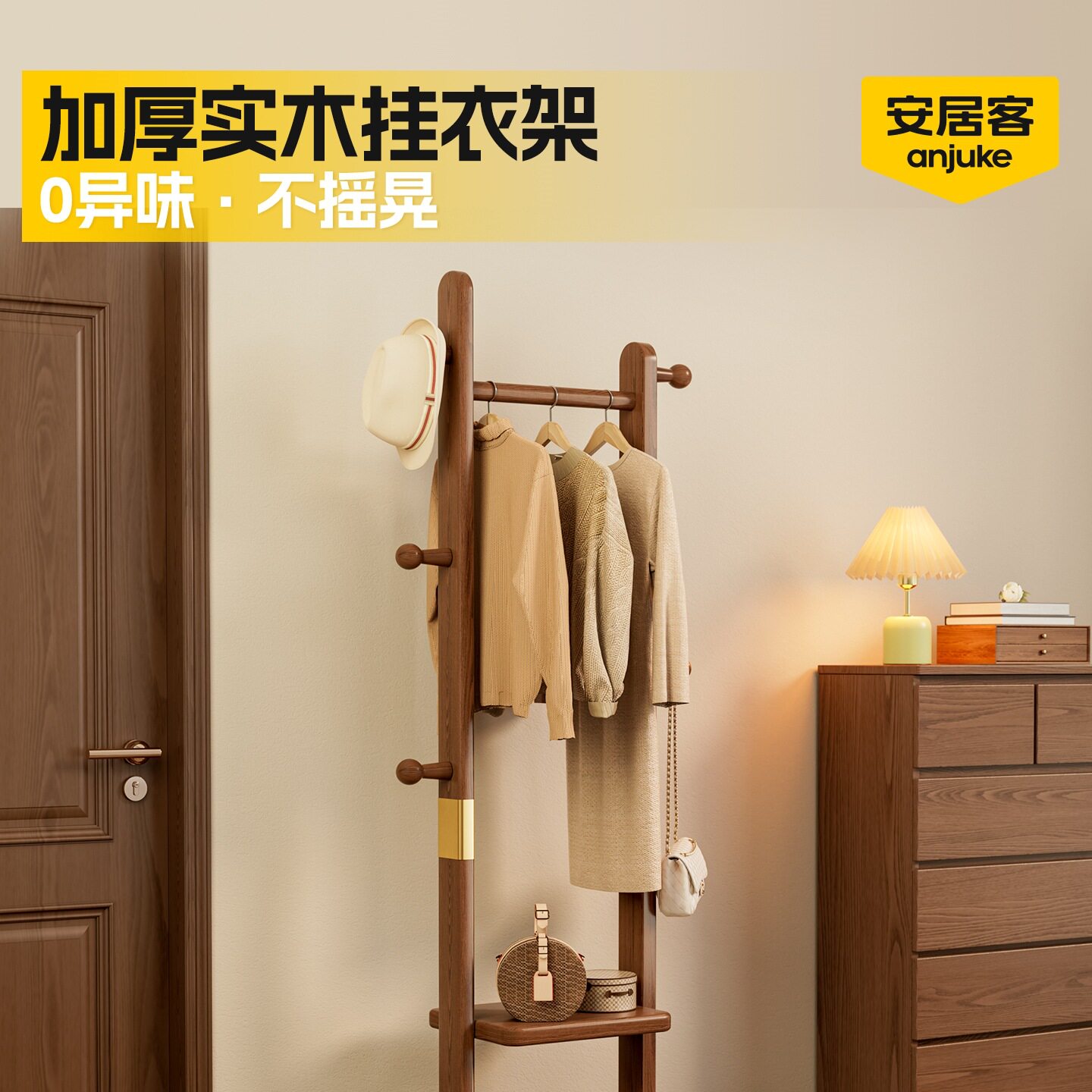 安居客实木挂衣架落地卧室立式衣帽架衣服置物架入户门次净衣架子
