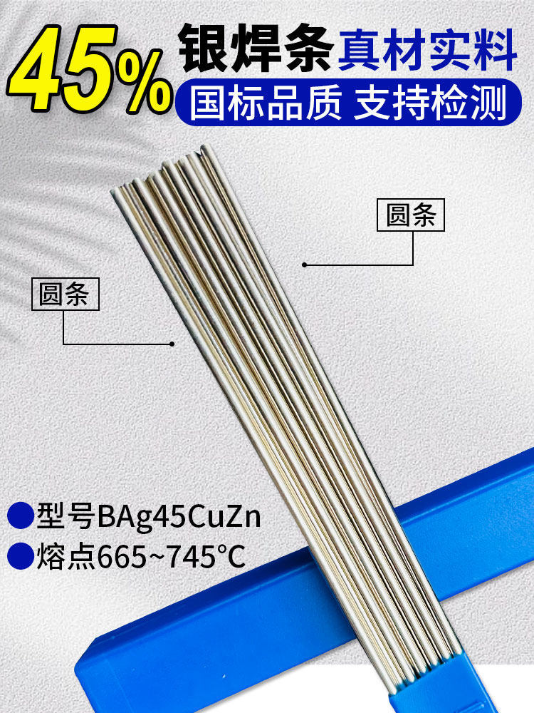 斯米克45%银焊条BAg45CuZn银焊丝HL303银铜焊条HLAgCu30-25银钎料